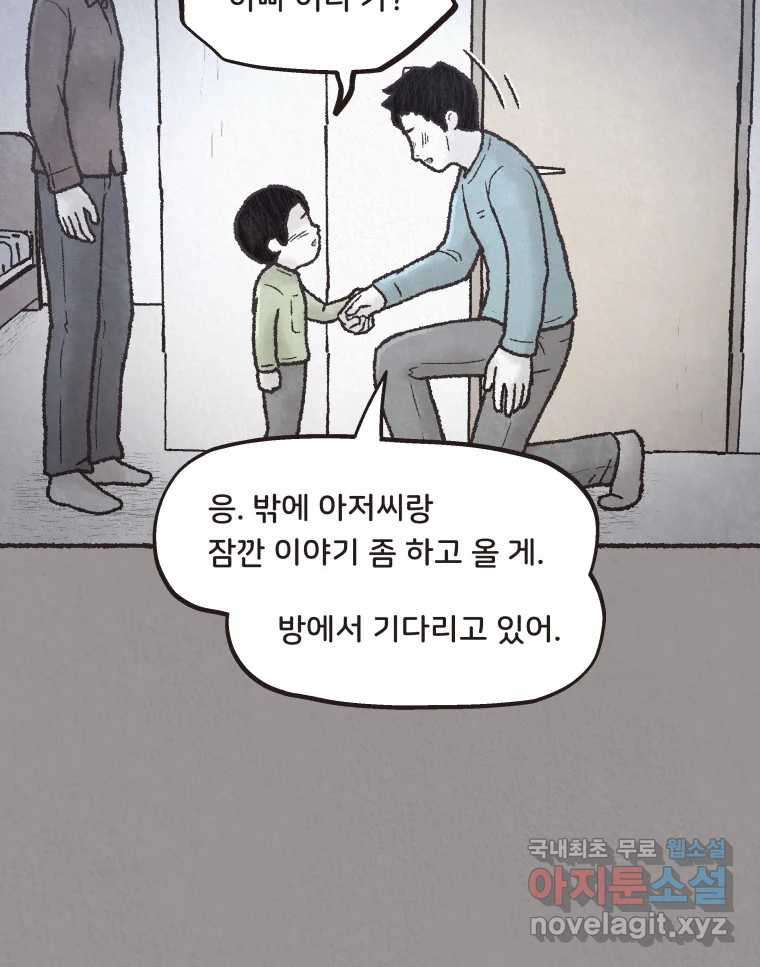 4명 중 1명은 죽는다 42화 아이와 어른과 부모 (9) - 웹툰 이미지 56