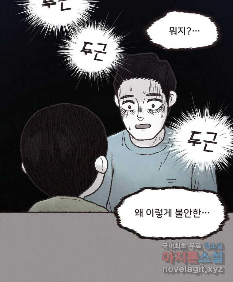 4명 중 1명은 죽는다 42화 아이와 어른과 부모 (9) - 웹툰 이미지 61