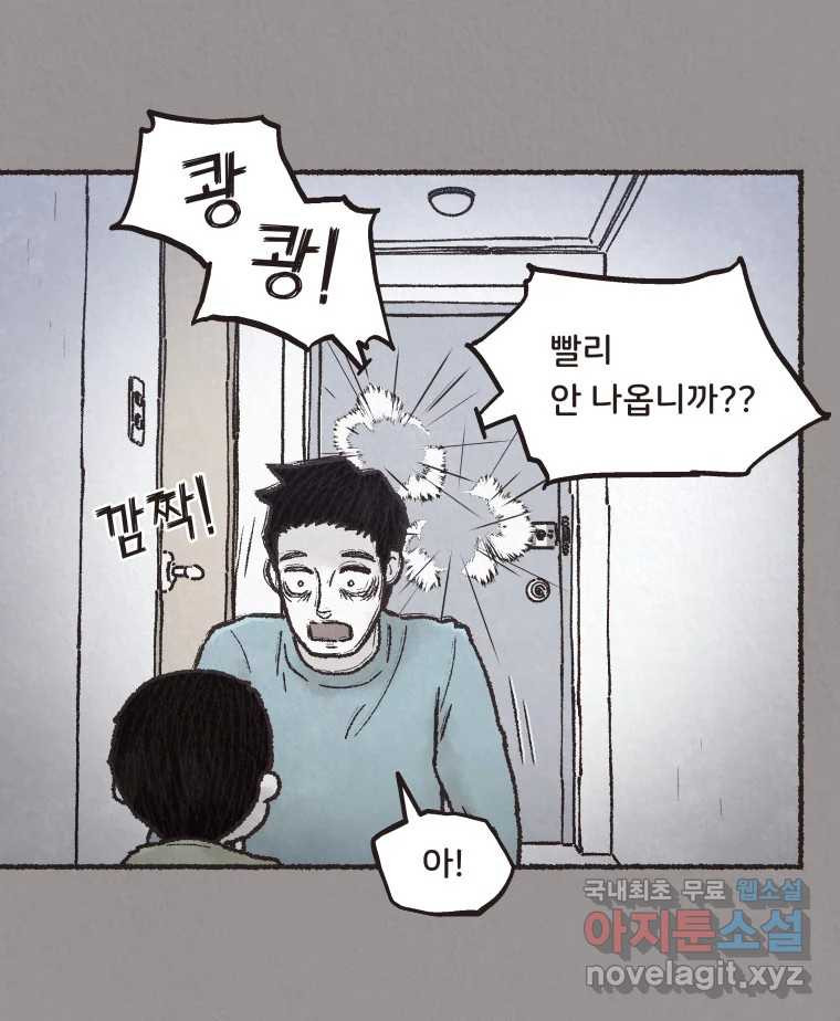 4명 중 1명은 죽는다 42화 아이와 어른과 부모 (9) - 웹툰 이미지 62