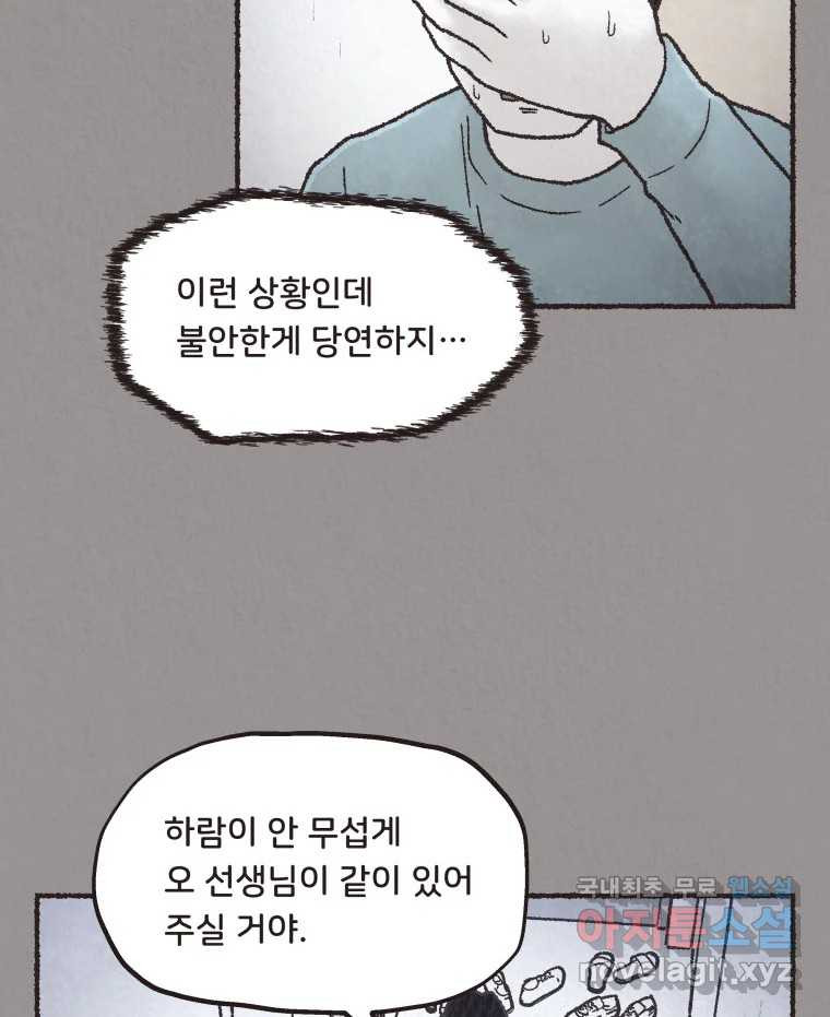 4명 중 1명은 죽는다 42화 아이와 어른과 부모 (9) - 웹툰 이미지 65