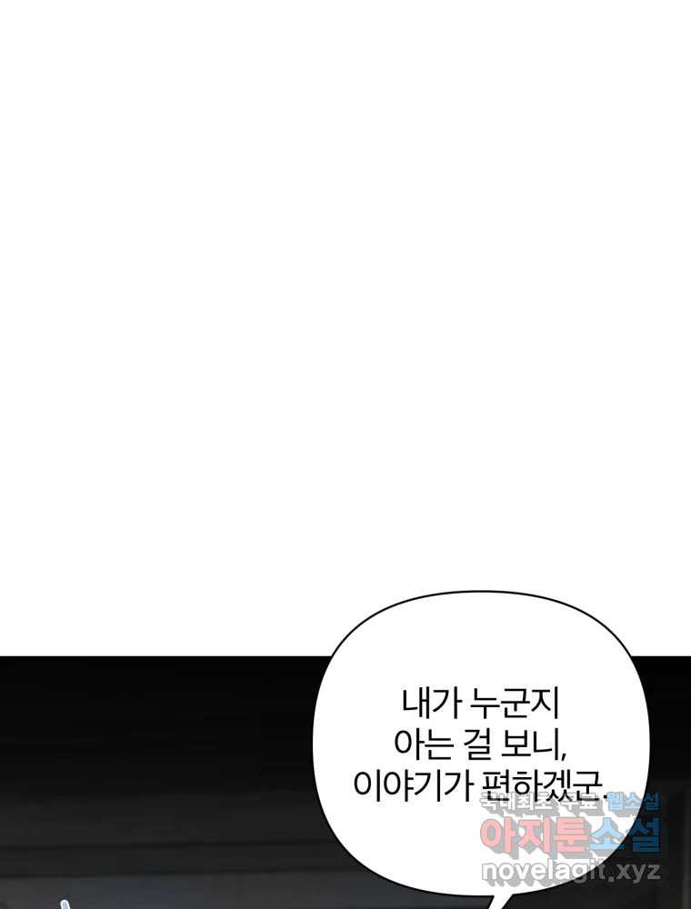 말이 씨가 된다 10화 - 웹툰 이미지 11