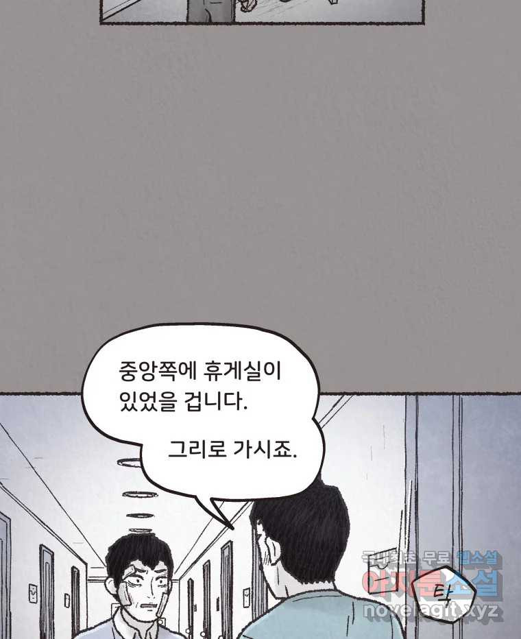 4명 중 1명은 죽는다 42화 아이와 어른과 부모 (9) - 웹툰 이미지 71