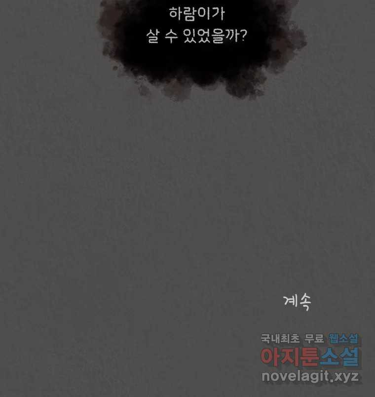 4명 중 1명은 죽는다 42화 아이와 어른과 부모 (9) - 웹툰 이미지 82