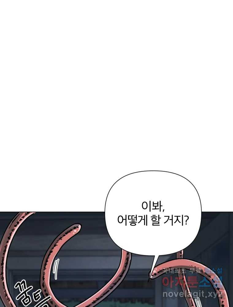 말이 씨가 된다 10화 - 웹툰 이미지 46