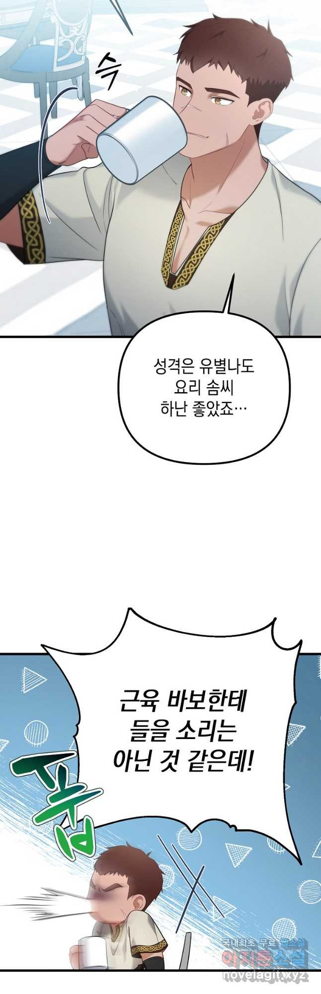 아델린의 깊은 밤 36화 - 웹툰 이미지 31