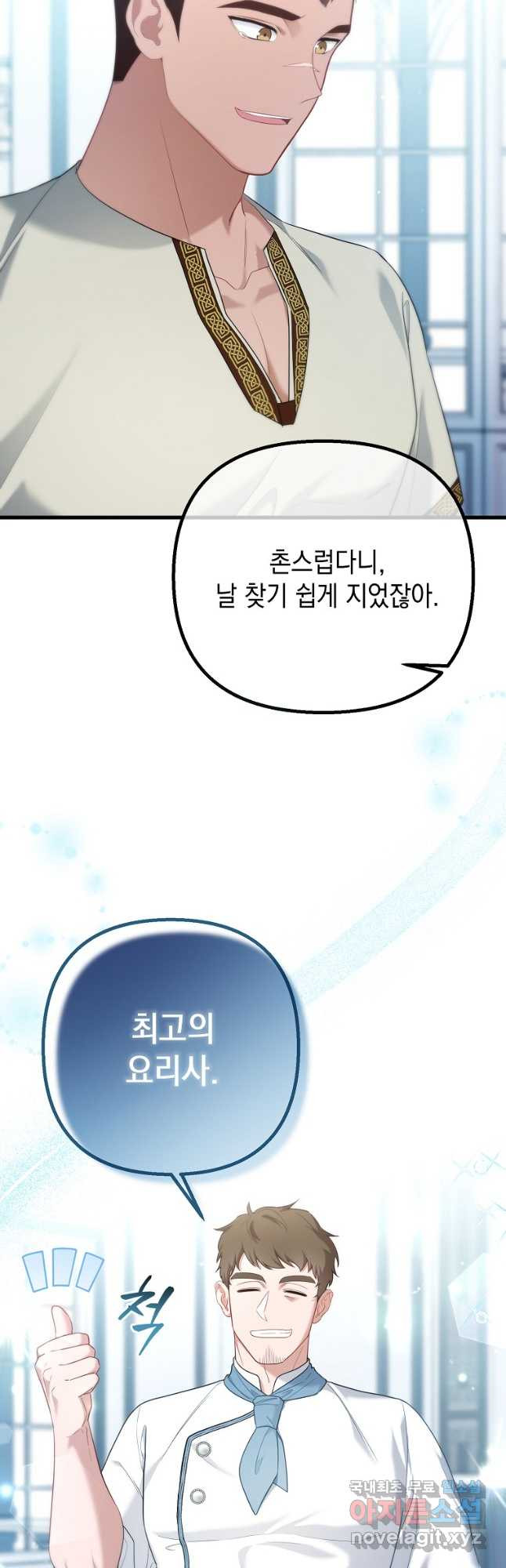 아델린의 깊은 밤 36화 - 웹툰 이미지 37