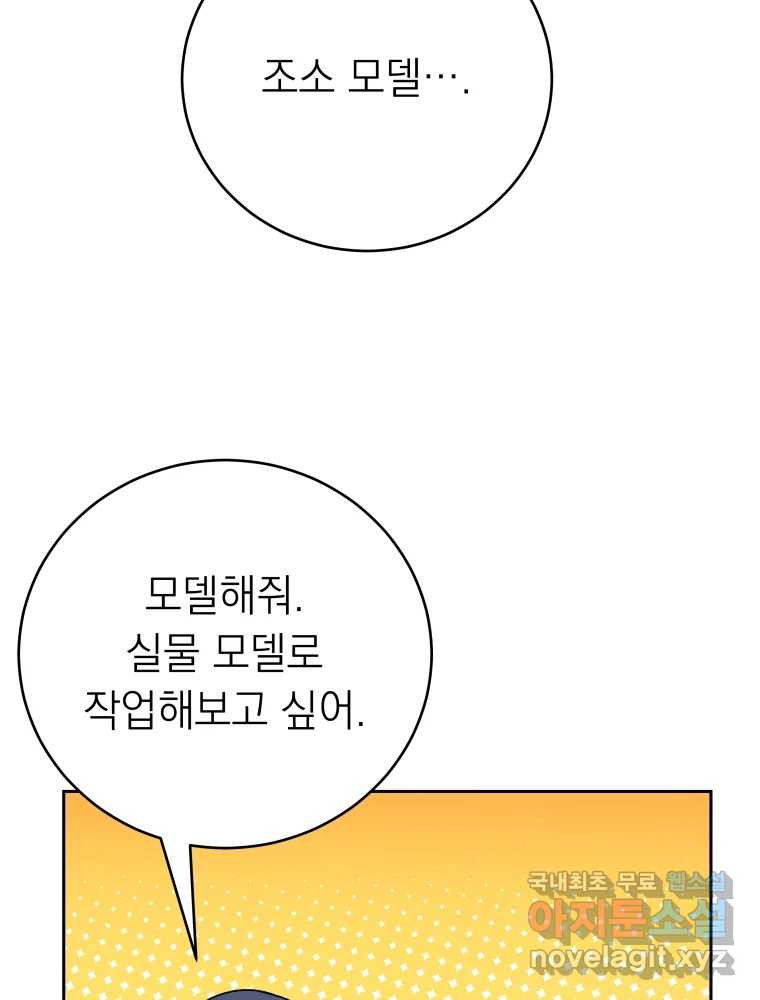 배신 주의 로맨스 34화 - 웹툰 이미지 7