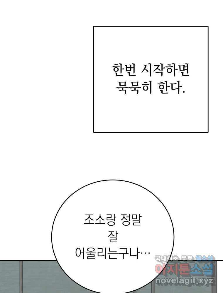 배신 주의 로맨스 34화 - 웹툰 이미지 31