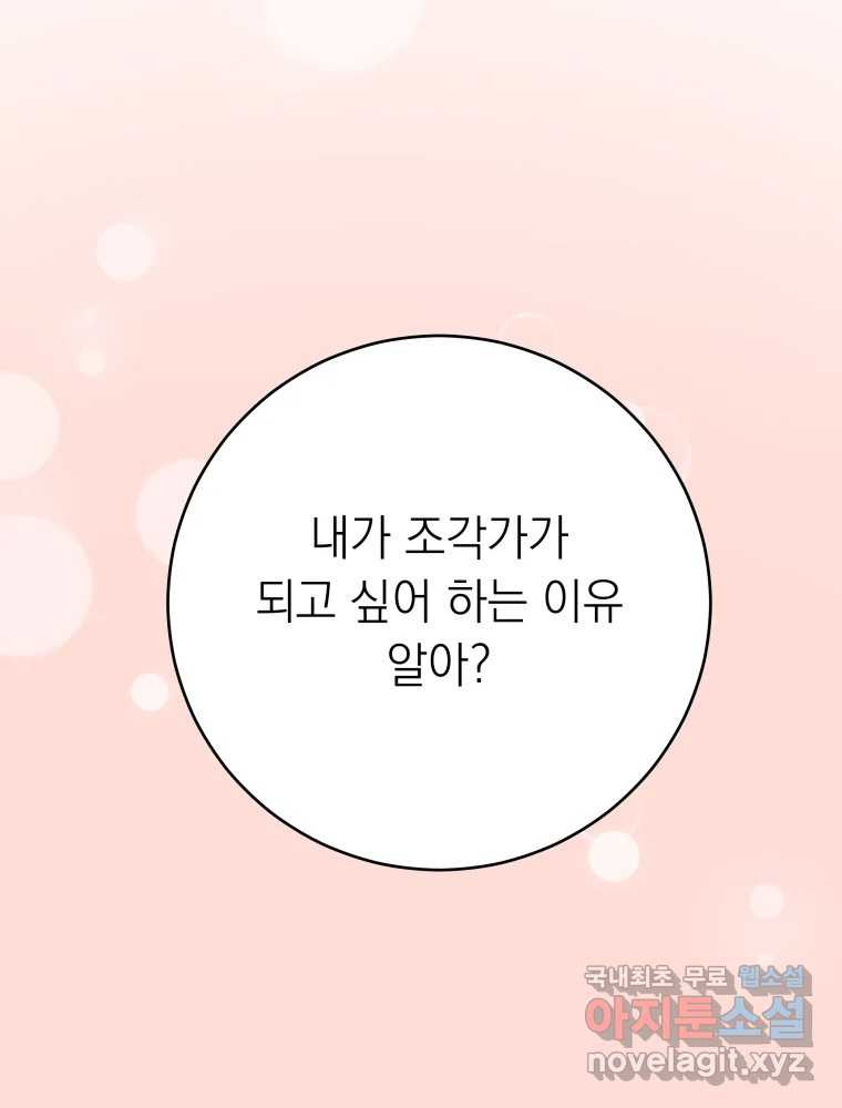 배신 주의 로맨스 34화 - 웹툰 이미지 33