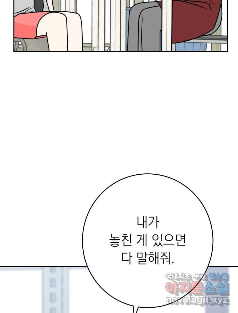 배신 주의 로맨스 34화 - 웹툰 이미지 45