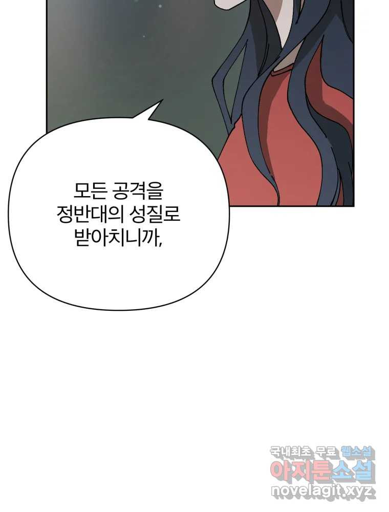 말이 씨가 된다 10화 - 웹툰 이미지 148