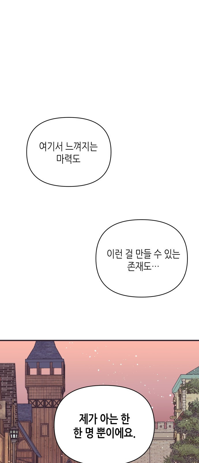 넷시의 비밀 6화 - 웹툰 이미지 1