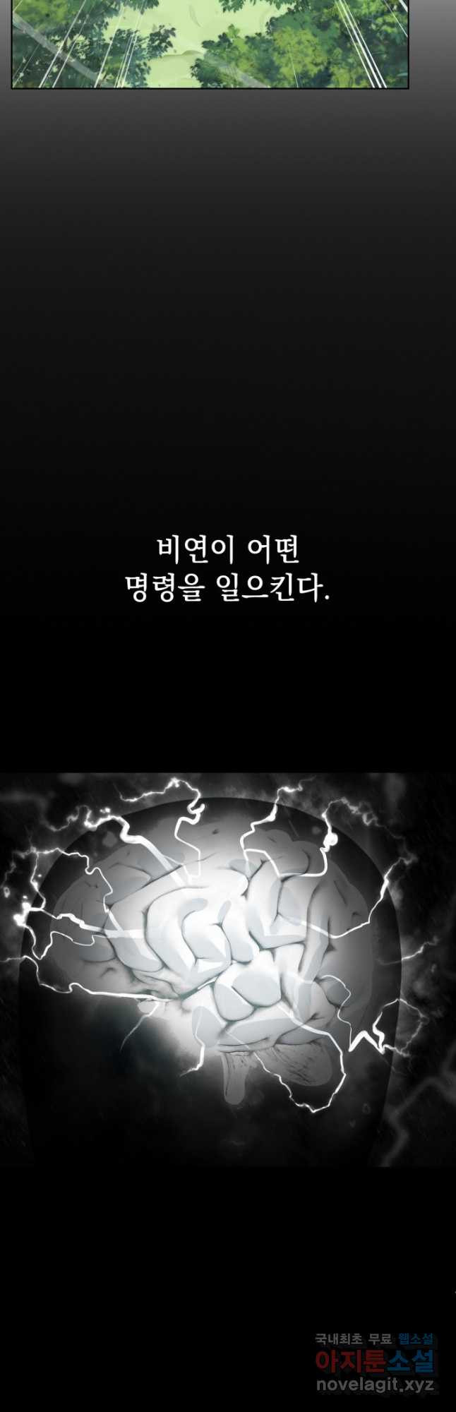 에뜨랑제 45화 - 웹툰 이미지 17