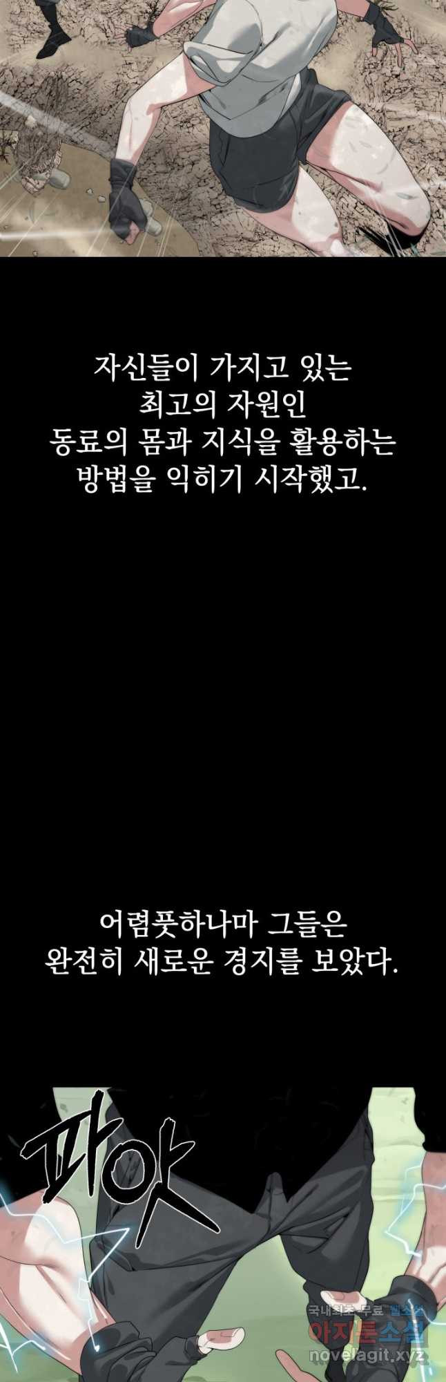 에뜨랑제 45화 - 웹툰 이미지 21