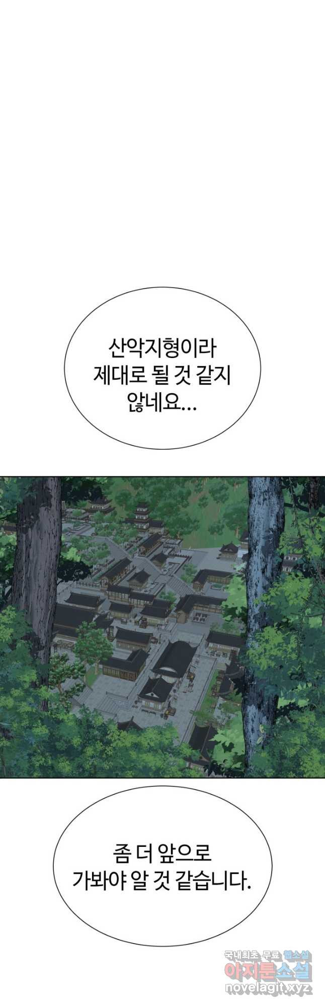 에뜨랑제 45화 - 웹툰 이미지 29