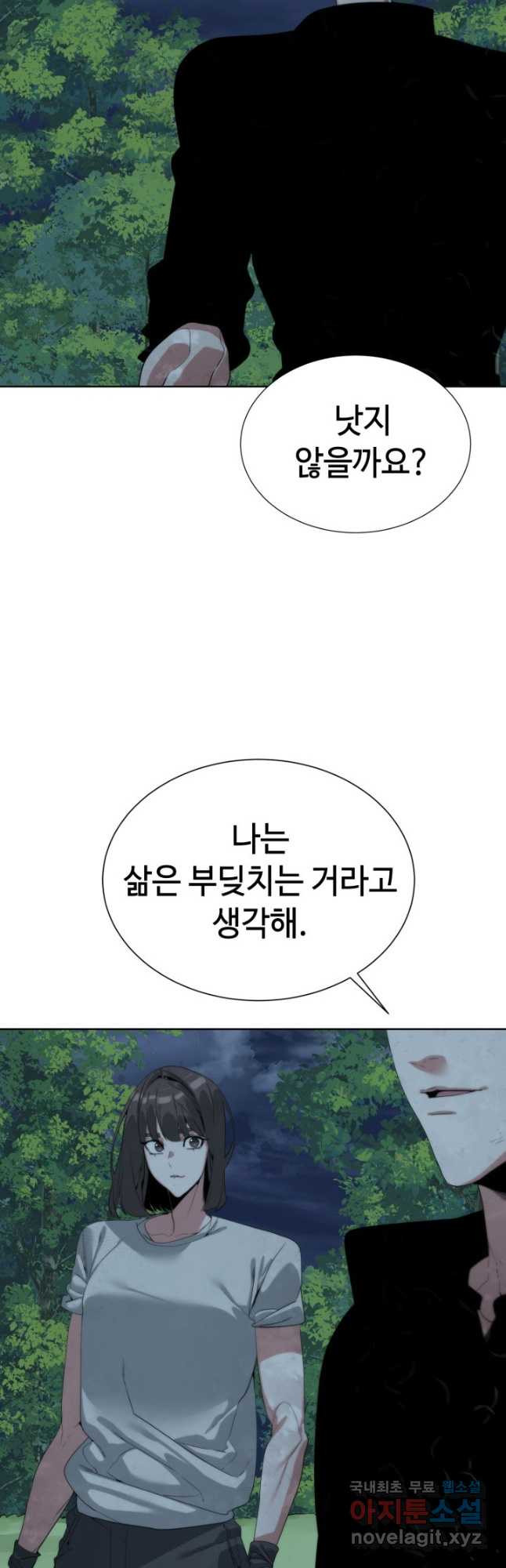 에뜨랑제 45화 - 웹툰 이미지 44