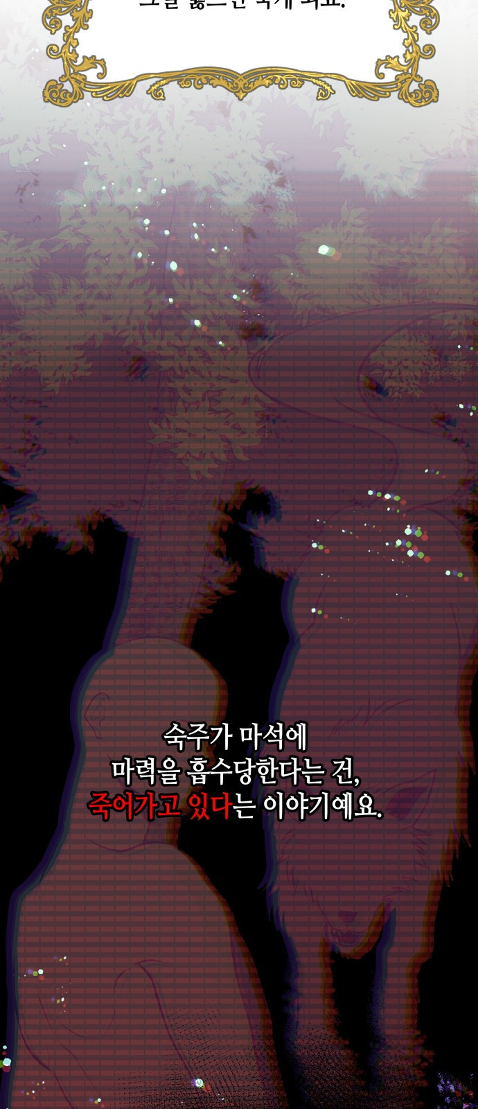 넷시의 비밀 6화 - 웹툰 이미지 44