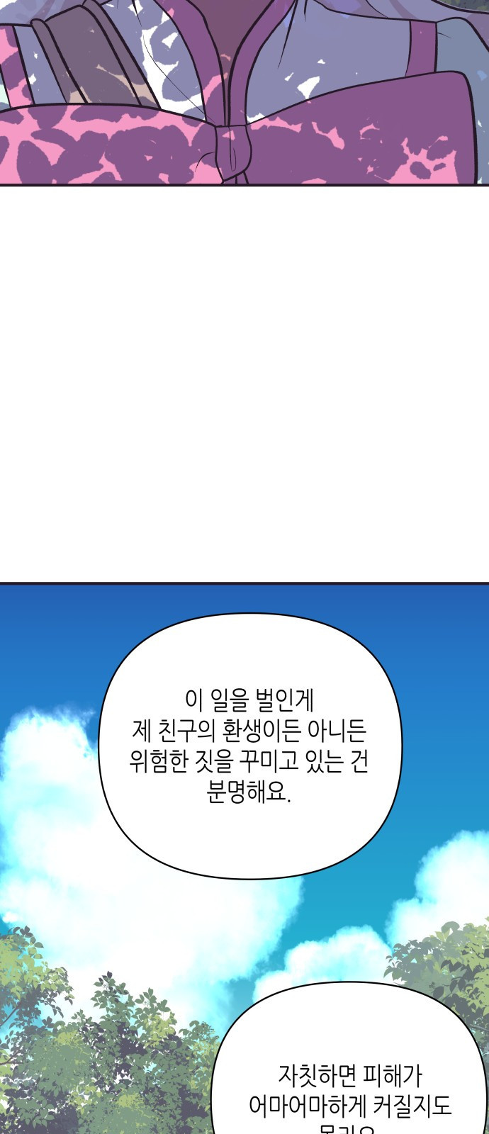 넷시의 비밀 6화 - 웹툰 이미지 49