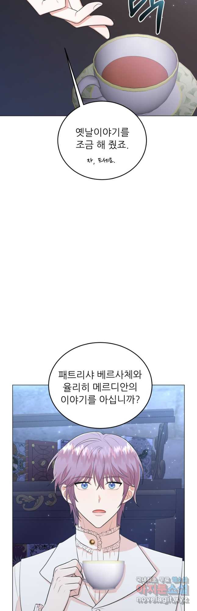 악역도 귀찮아서 65화 - 웹툰 이미지 27