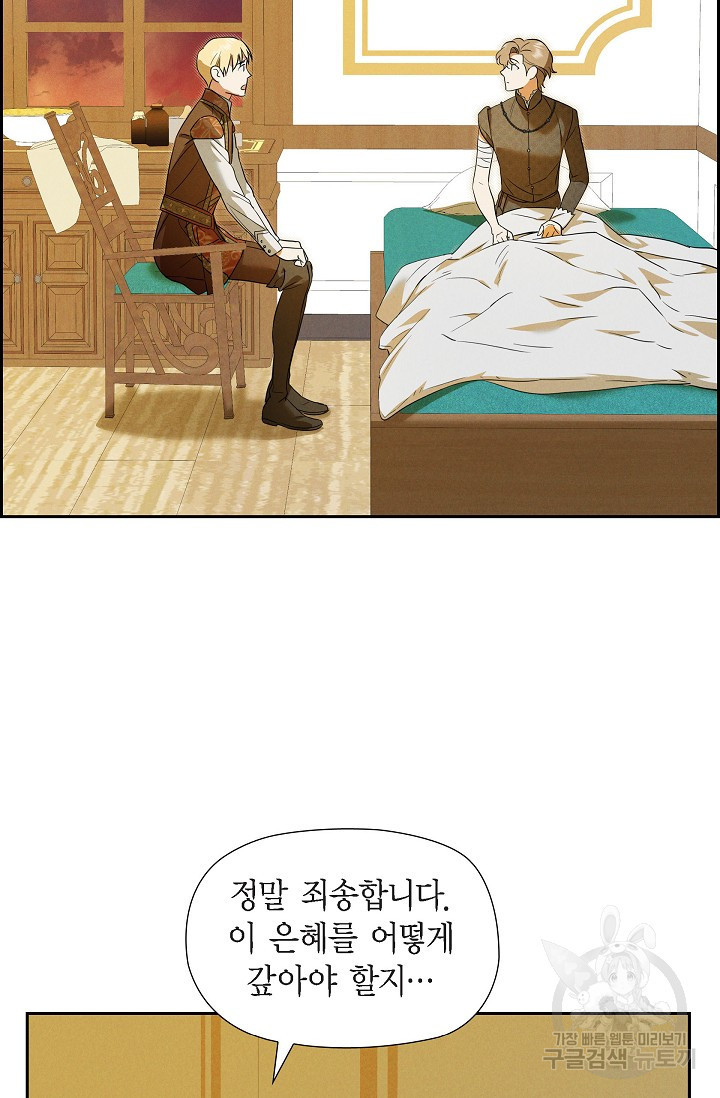 얼음램프 - 기라 연대기 39화 - 웹툰 이미지 62