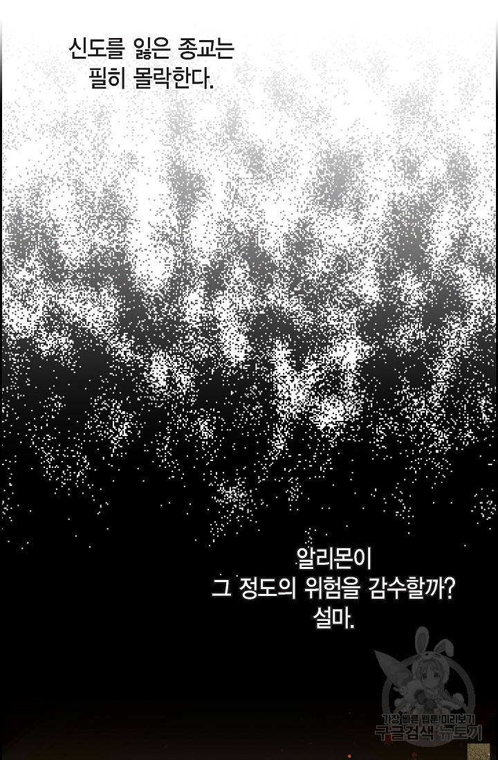 얼음램프 - 기라 연대기 39화 - 웹툰 이미지 86