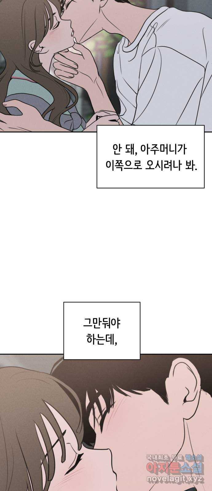 가짜 동맹 56화 - 웹툰 이미지 7