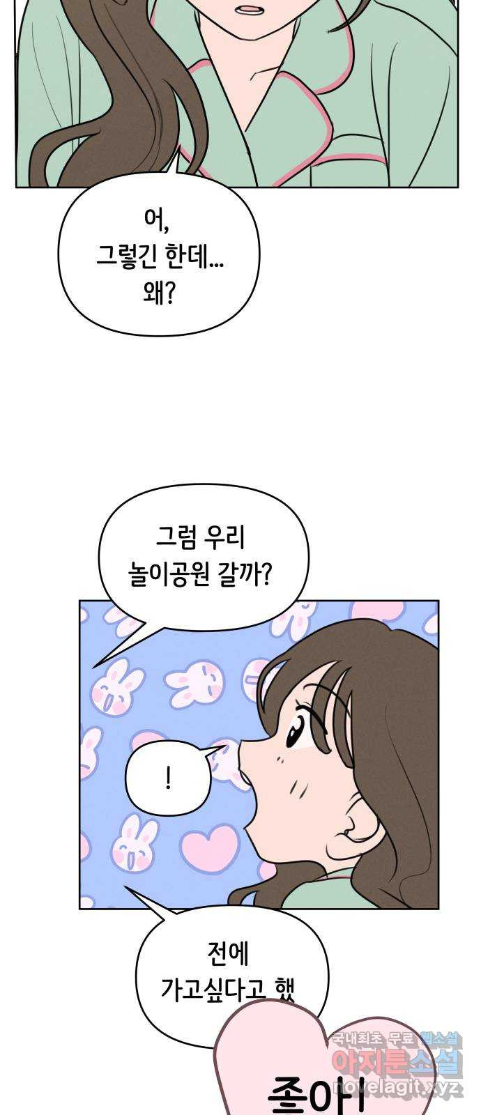 가짜 동맹 56화 - 웹툰 이미지 28