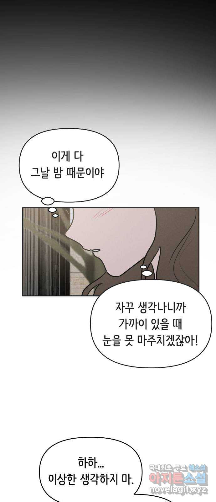 가짜 동맹 56화 - 웹툰 이미지 45