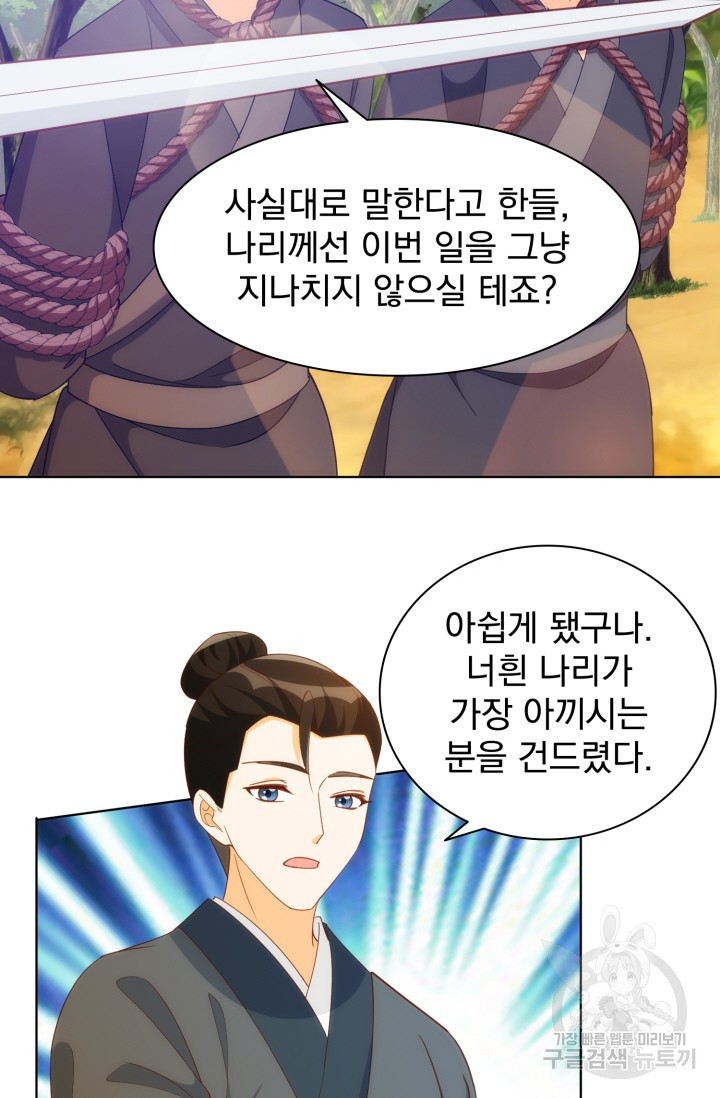 서녀공략 82화 - 웹툰 이미지 28