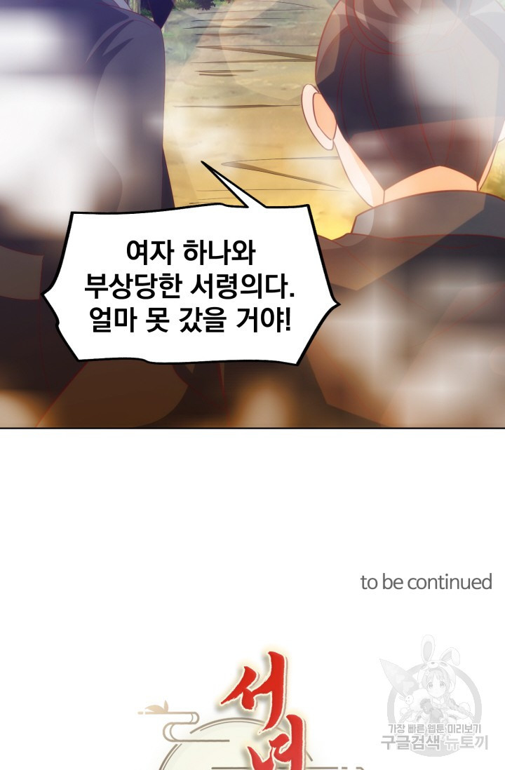 서녀공략 82화 - 웹툰 이미지 46