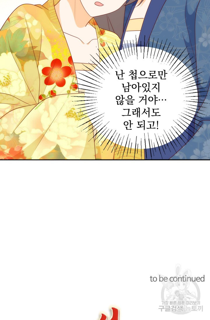 서녀공략 83화 - 웹툰 이미지 43