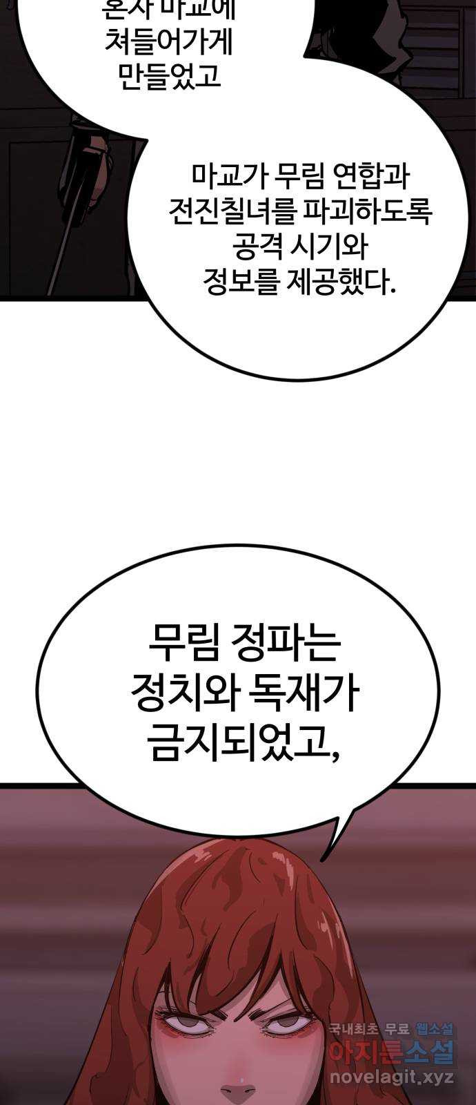 고삼무쌍(네이버) 마지막화 - 웹툰 이미지 45