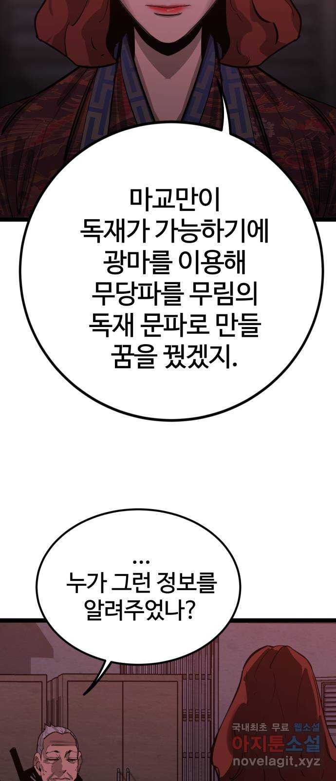 고삼무쌍(네이버) 마지막화 - 웹툰 이미지 46