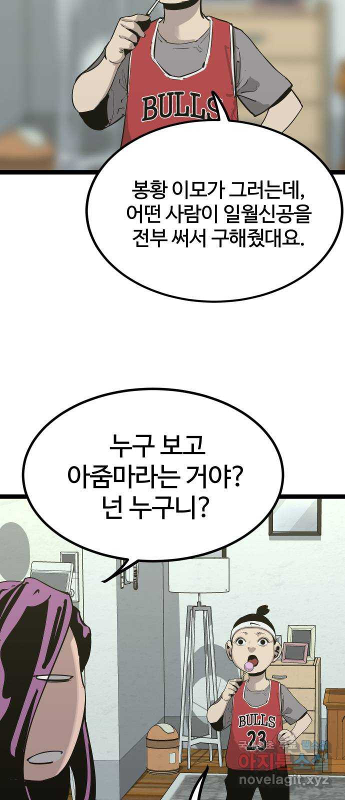 고삼무쌍(네이버) 마지막화 - 웹툰 이미지 84