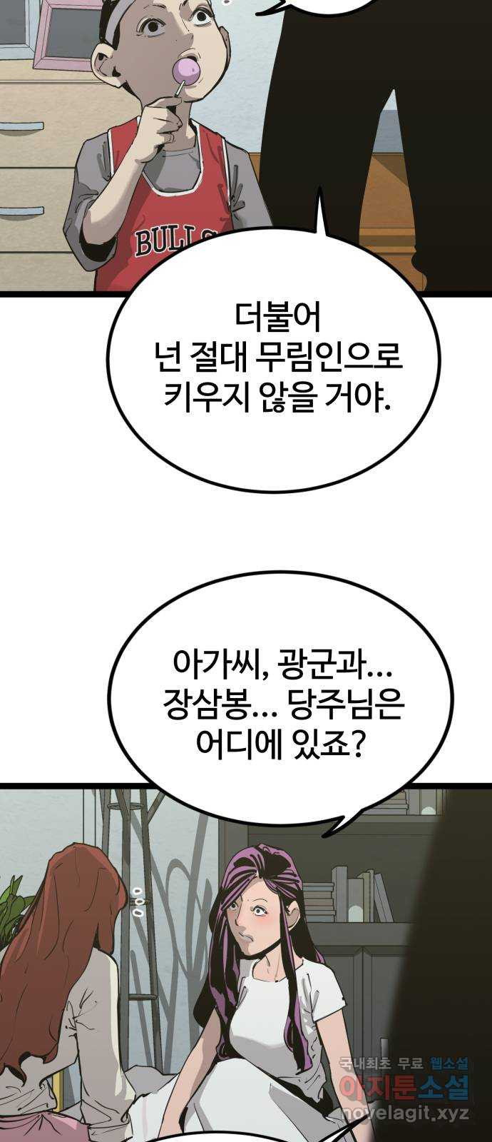 고삼무쌍(네이버) 마지막화 - 웹툰 이미지 86