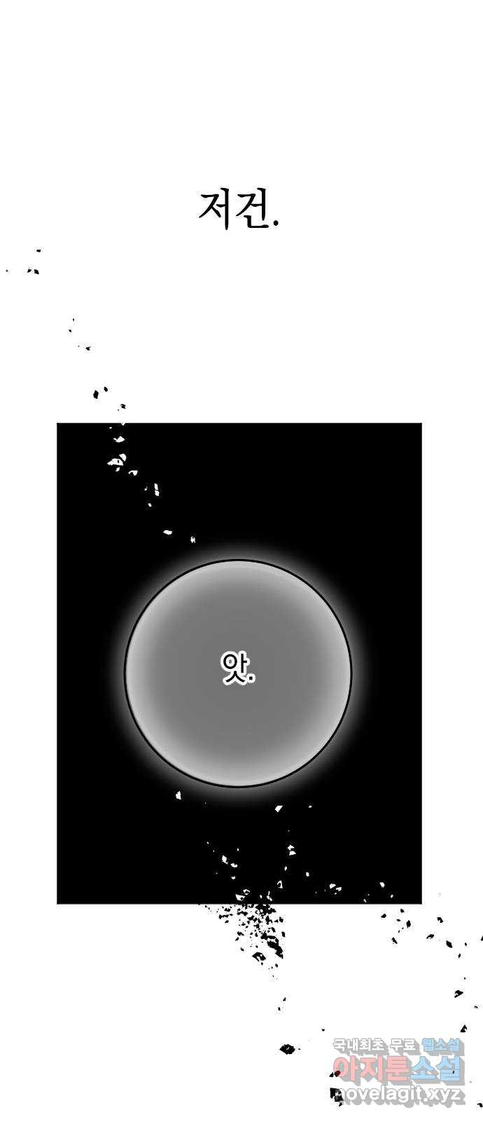 그림자의 밤 49화 - 웹툰 이미지 62