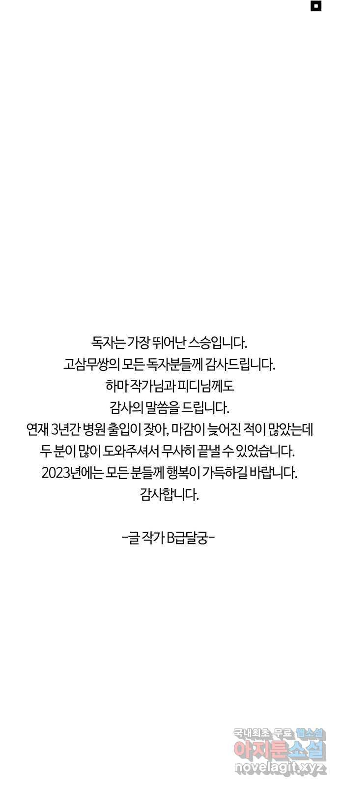 고삼무쌍(네이버) 마지막화 - 웹툰 이미지 112