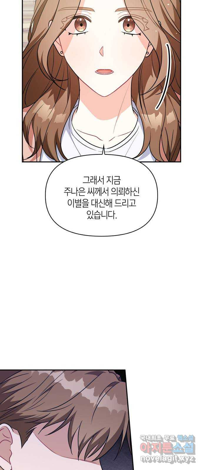 그 남자의 은밀한 하루 21화 - 웹툰 이미지 55