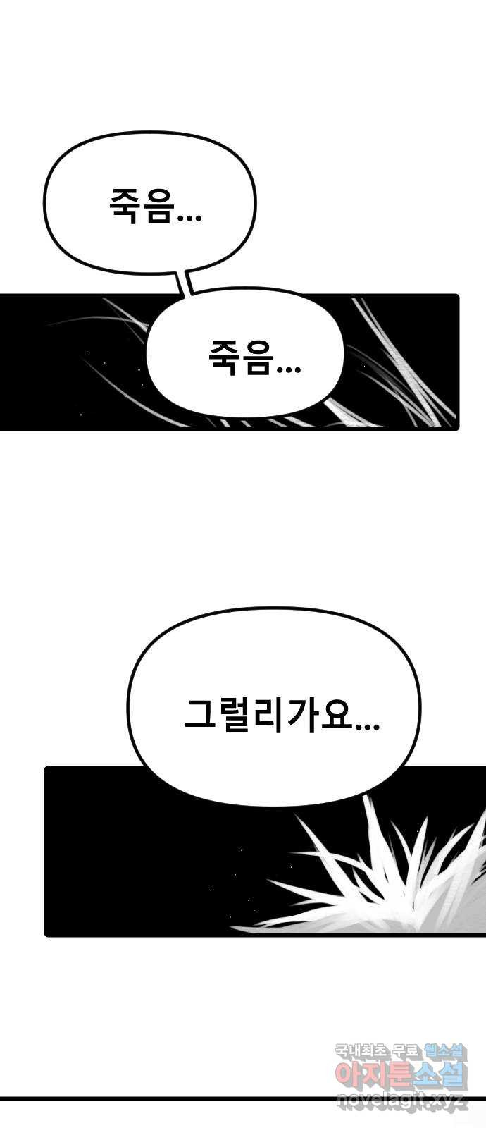 멸종위기종인간 48화[에드바드4] - 웹툰 이미지 6