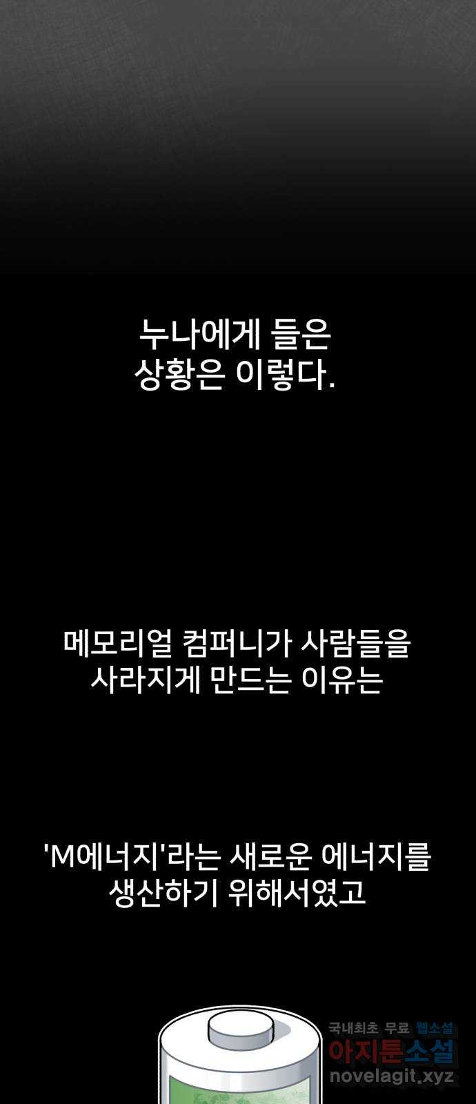 메모리얼 45화 - 웹툰 이미지 6