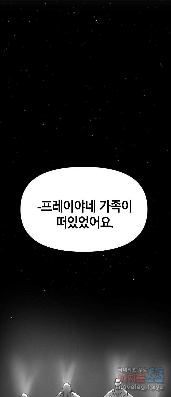 멸종위기종인간 48화[에드바드4] - 웹툰 이미지 16