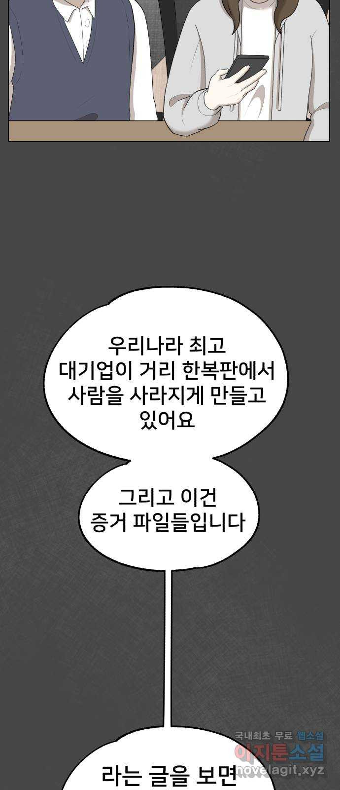 메모리얼 45화 - 웹툰 이미지 19