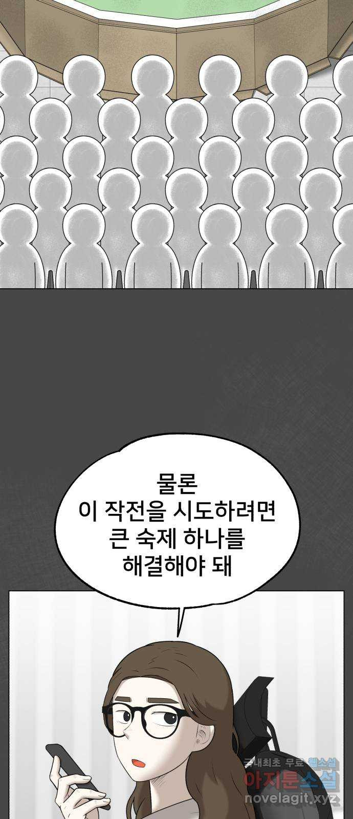 메모리얼 45화 - 웹툰 이미지 28