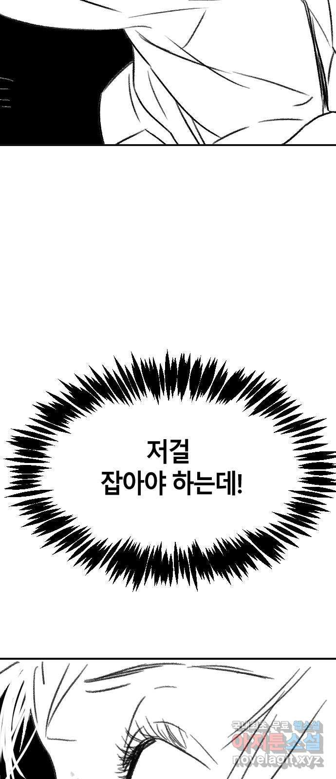 멸종위기종인간 48화[에드바드4] - 웹툰 이미지 33