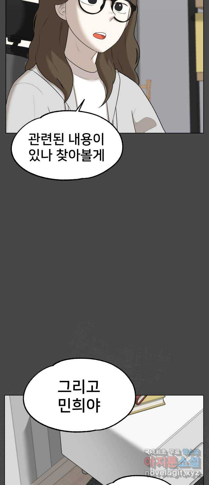 메모리얼 45화 - 웹툰 이미지 38