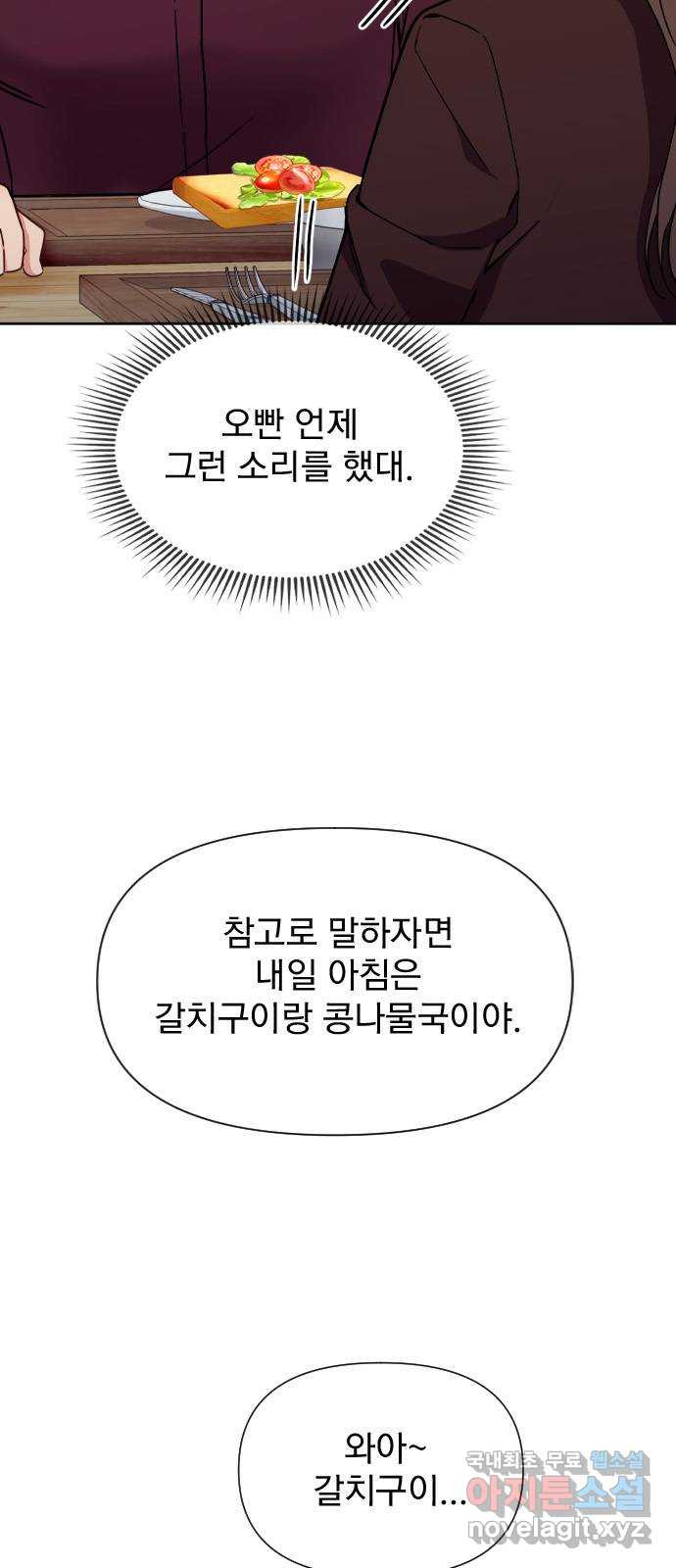 내겐 너무 소란한 결혼 25화 - 웹툰 이미지 5