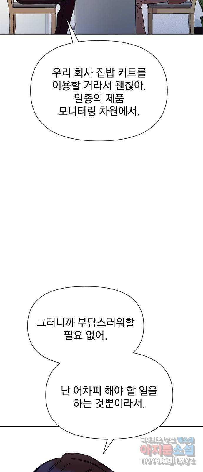 내겐 너무 소란한 결혼 25화 - 웹툰 이미지 8