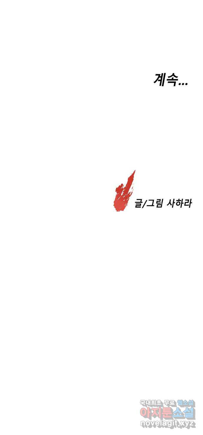 멸종위기종인간 48화[에드바드4] - 웹툰 이미지 43