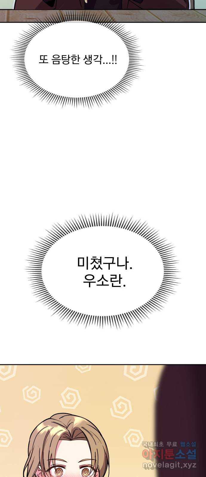 내겐 너무 소란한 결혼 25화 - 웹툰 이미지 23