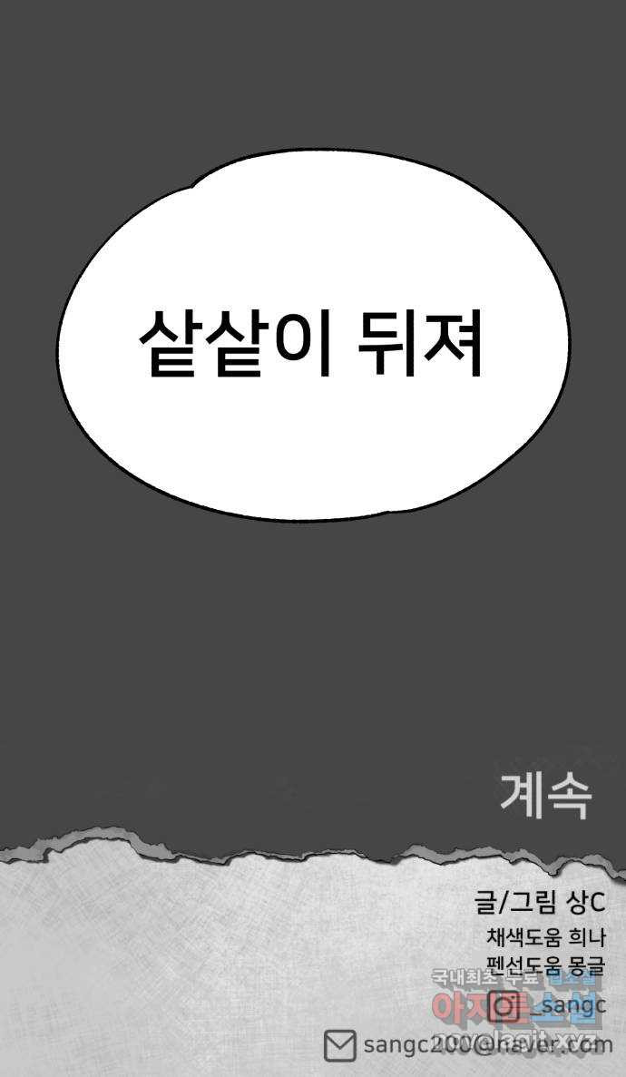 메모리얼 45화 - 웹툰 이미지 63